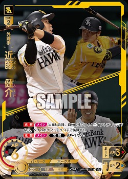 ※秋葉原店併用商品 近藤　健介(福岡ソフトバンクホークス)(SEC) 【TBP01-H10SEC】